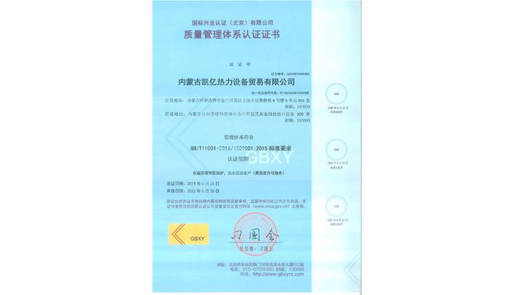 質量管理體系認證證書