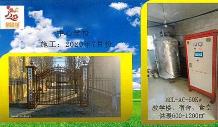 清潔能源煤改電工程